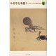 ふるさとを憶う―宮本常一ふるさと選書〈第2集〉 [全集叢書]