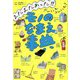 まだまだあった!!アレにもコレにも!モノのなまえ事典 [単行本]