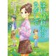 はれ晴れ池をさがして(ポプラ物語館) [単行本]