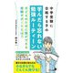 中学受験に合格する子の学んだら忘れない勉強ルーティーン(ポプラ新書) [新書]