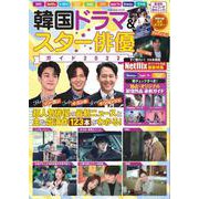 韓国ドラマ＆スター俳優ガイド 2022(扶桑社ムック) [ムックその他]