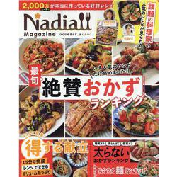 Nadia magazine vol.06（ONE COOKING MOOK） [ムックその他]