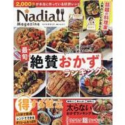 Nadia magazine vol.06（ONE COOKING MOOK） [ムックその他]