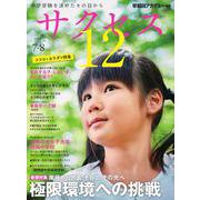 中学受験　サクセス12　7・8月号　2022 [単行本]