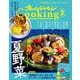 2022オレンジページCooking夏「絶対おいしく！ 夏野菜」(オレンジページCooking) [ムックその他]