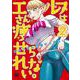 エルフさんは痩せられない。  ２<２>(ヤングチャンピオン・コミックス) [コミック]