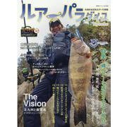 ルアーパラダイスKyushu No.48（別冊つり人） [ムックその他]