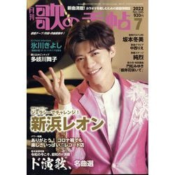 歌の手帖 2022年 07月号 [雑誌]