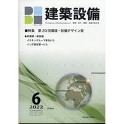建築設備 2022年 06月号 [雑誌]