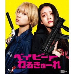 最安値で  ベイビーわるきゅーれ - ヨドバシ.com [Blu-ray 通販 Disc] 邦画・日本映画