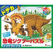 恐竜ジグソーパズル BOOK 1　トリケラトプス [ムックその他]