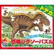 恐竜ジグソーパズル BOOK 2　ティラノサウルス [ムックその他]