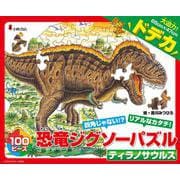 恐竜ジグソーパズル BOOK 2　ティラノサウルス [ムックその他]