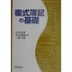 複式簿記の基礎 [単行本]