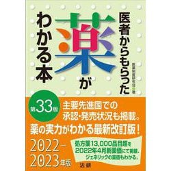【中古】 医者からもらった薬 最新 ２０００年版/ナツメ社/林泰 医者からもらった薬 早わかり事典(2000年度版) 中古本・書籍