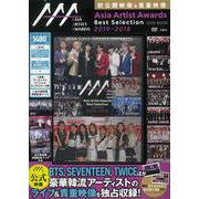 Asia Artist Awards Best Selection DVD BOOK 2019-2018 [磁性媒体など]