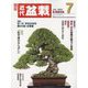 近代盆栽 2022年 07月号 [雑誌]