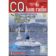 CQ ham radio (ハムラジオ) 2022年 06月号 [雑誌]