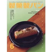 製菓製パン 2022年 06月号 [雑誌]