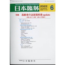 日本臨牀 2022年 06月号 [雑誌]