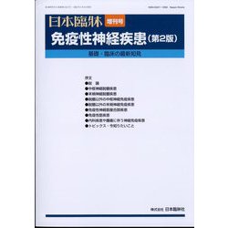 増刊日本臨床 2022年 05月号 [雑誌]
