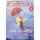 バンクビジネス 2022年 06月号 [雑誌]