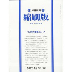 毎日新聞 縮刷版 2022年 04月号 [雑誌]