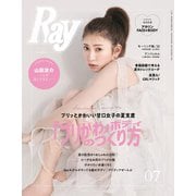 Ray (レイ) 2022年 07月号 [雑誌]
