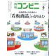 コンビニ 2022年 06月号 [雑誌]