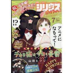 月刊 少年シリウス 2022年 07月号 [雑誌]