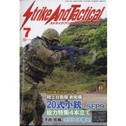 Strike And Tactical (ストライク・アンド・タクティカルマガジン) 2022年 07月号 [雑誌]