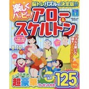 楽しくハッピーアロー&スケルトン 2022年 06月号 [雑誌]