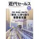 近代セールス 2022年 6/1号 [雑誌]