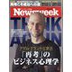 Newsweek (ニューズウィーク日本版) 2022年 6/7号 [雑誌]