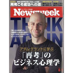 Newsweek (ニューズウィーク日本版) 2022年 6/7号 [雑誌]