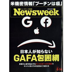 Newsweek (ニューズウィーク日本版) 2022年 6/14号 [雑誌]