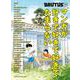 BRUTUS特別編集 合本 マンガが好きで好きで好きでたまらない [ムックその他]