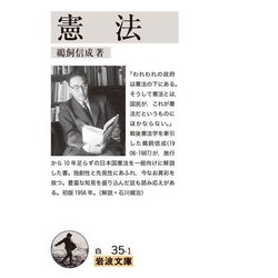 憲法(岩波文庫) [文庫]