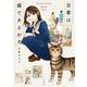 吾輩は猫であるが犬(ＦＥＥＬ　コミックス) [コミック]