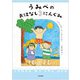 うみべのおはなし3にんぐみ [全集叢書]