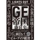 GE帝国盛衰史―「最強企業」だった組織はどこで間違えたのか [単行本]