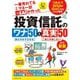 一番売れてる月刊マネー誌ザイが作った投資信託のワナ50&真実50 改訂新版 [単行本]