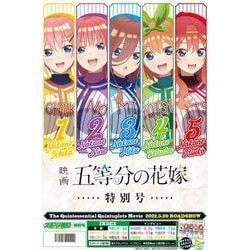 映画五等分の花嫁特別号 タブロイド判 [雑誌]