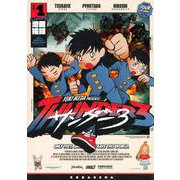 サンダー3（1）(KCデラックス) [コミック]