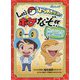 ひらめきゲット! Let's ポケなぞ!!(コロタン文庫) [図鑑]