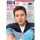 韓国TVドラマガイド（101）(双葉社スーパームック) [ムックその他]