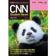 初級者からのニュース・リスニング CNN Student News〈2022(夏秋)〉 [単行本]