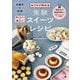 おうちで作れる実験スイーツレシピ―お菓子+科学=おいしい&楽しい! [単行本]