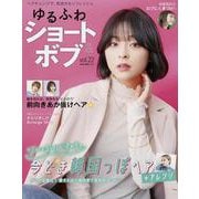 ゆるふわショート＆ボブ VOL.22 [ムックその他]