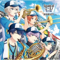 Sounds of エール! 夏の甲子園編 ウインドボーイズ!コラボver.